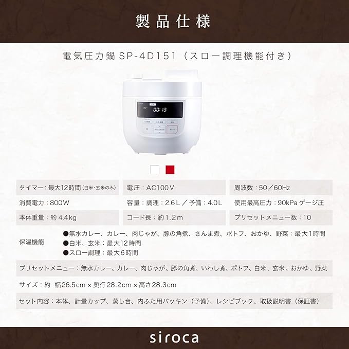 siroca Electric Pressure Cooker (4L) SP-4D151WH (WHITE)【Japan Domestic genuine products】【Ships from JAPAN】