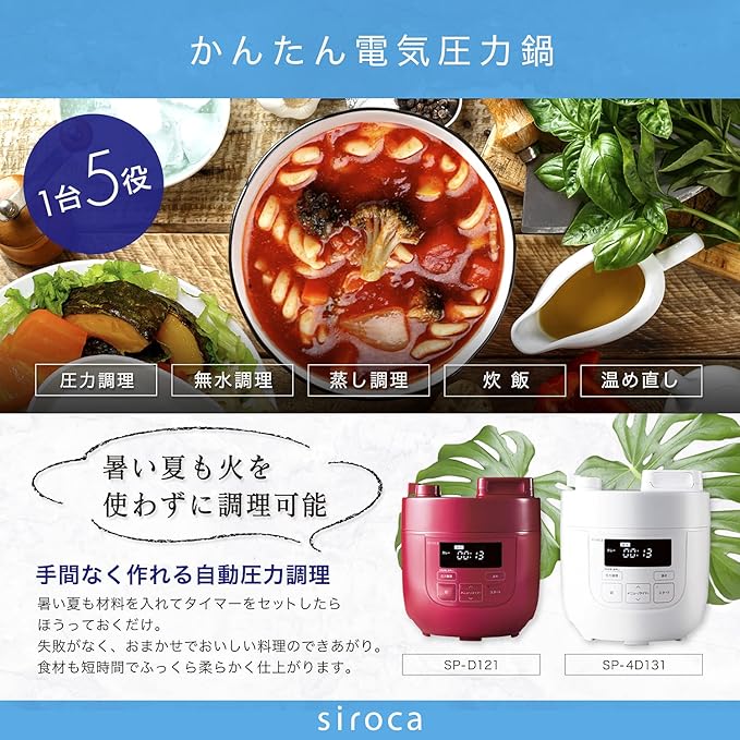 siroca Electric Pressure Cooker SP-D121(W) (WHITE)【Japan Domestic genuine products】
